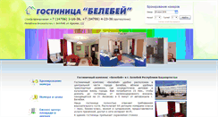 Desktop Screenshot of hotel-belebey.ru